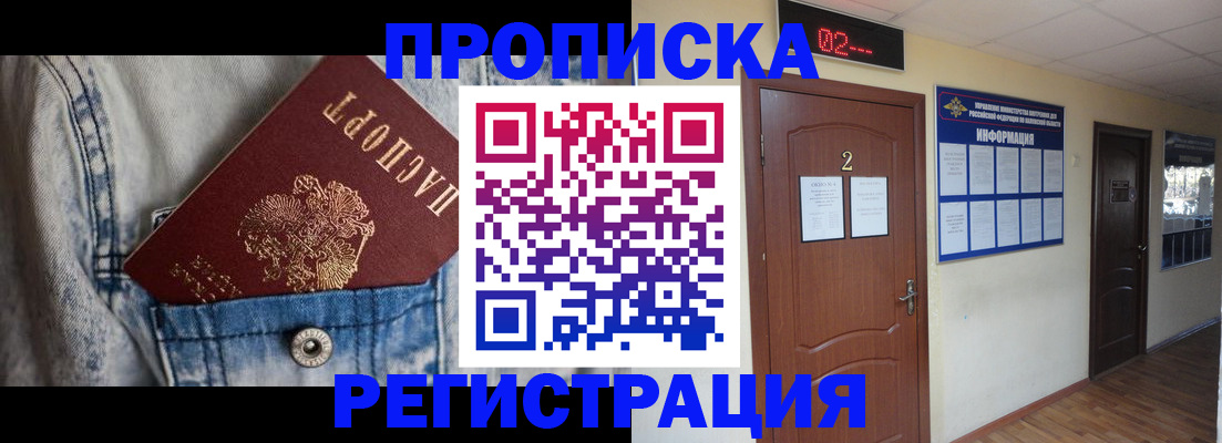 прописка ребенка в Карасуке