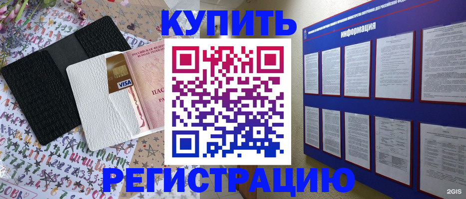 прописка штамп в Карасуке