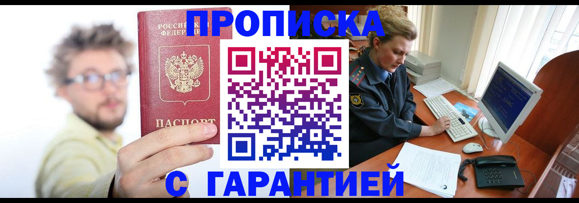 прописка для военкомата в Карасуке